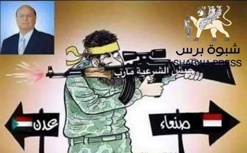 هادي رئيس توافقي .. ومن باب أولى أن يطبق هذا على أداء مؤسسة الرئاسة