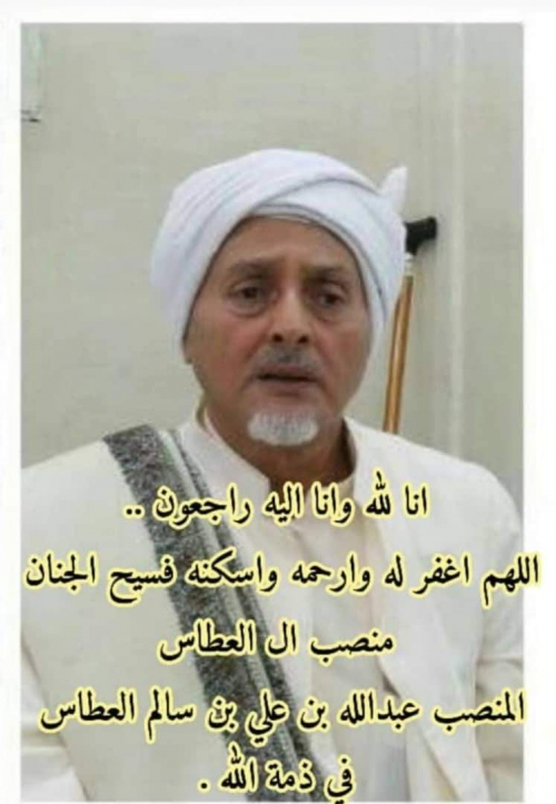 الرئيس الزُبيدي يُعزّي في وفاة المنصب السيد "عبدالله بن علي العطاس" 