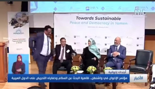 مؤتمر "إخوان اليمن" في واشنطن.. "طابور خامس" يخدم الحوثي "مجانا"