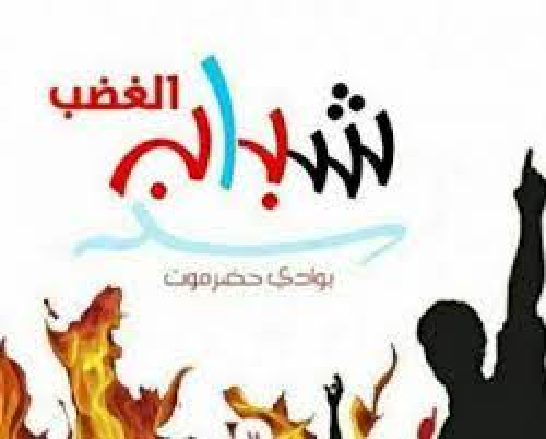 شباب الغضب بوادي حضرموت يرفضون الزيادة السعرية في الوقود (بيان)