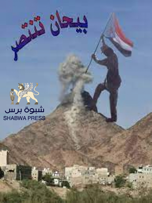 الذكرى الثانية.. #تحرير_بيحان_انتصار_للجنوب