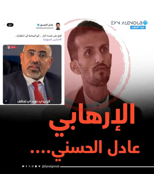 الإرهابي "الحسني" يحذف تغريدة تهديده للزبيدي بأمر التنظيم الدولي