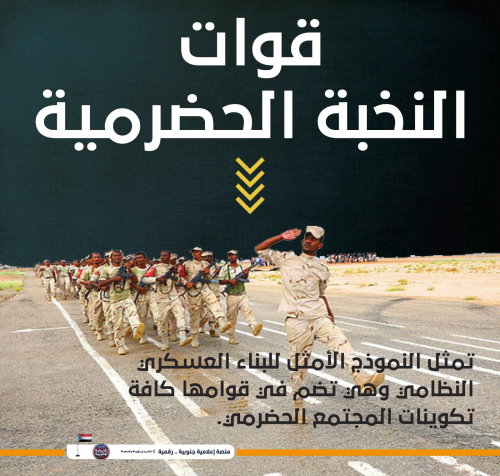 نخبة حضرموت صخرة تتحطم على صلابتها مشاريع وأجندات القوى الطامعة