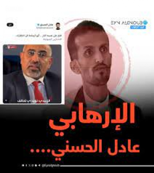 العلاقة بين تهديد الإرهابي الحسني باغتيال الزبيدي وبرنامج BBC