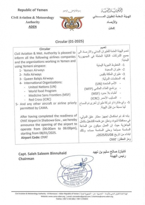 اعلان جاهزية مطار عتق الدولي للتشغيل الكامل واستقبال الرحلات الدولية