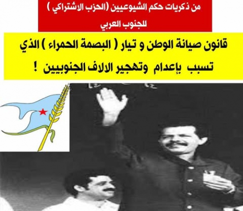 قانون صيانة الوطن و تيار (البصمة الحمراء) الذي تسبب بإعدام وتهجير الالاف الجنوبيين