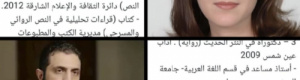 ‏عصابات الجولاني تقتل "رشا العلي" أحد أهم أقلام سوريا