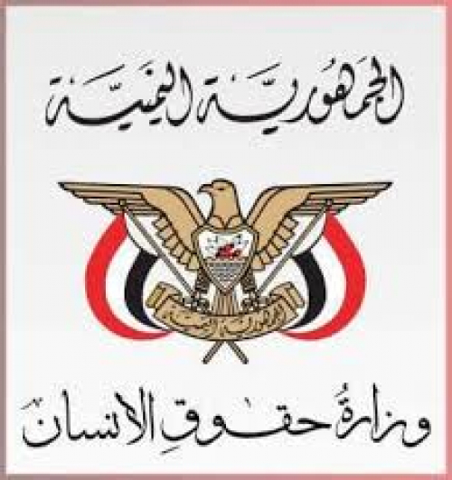 وزارة حقوق الانسان للسفر والترفيه عن مسؤوليها 