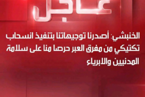 أول مرة في تاريخ الهزائم العسكرية مليشيات الخنبشي تنسحب بعد ساعة من نشوب المعركة