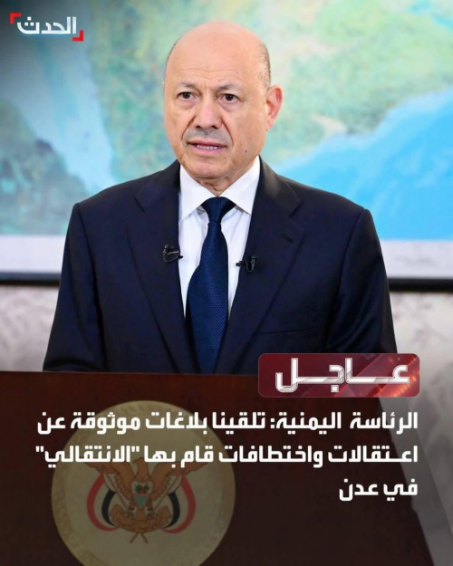 اللجنة الأمنية بعدن تكذب رشاد العليمي وتؤكد حرية التنقل وسير العبور بشكل طبيعي الكامل