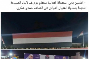 إعلام الإخوان يسقط في الوحل.. الشلفي يفبرك صورًا للإساءة لأبطال الجنوب