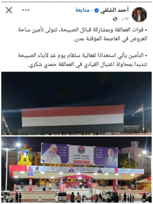 إعلام الإخوان يسقط في الوحل.. الشلفي يفبرك صورًا للإساءة لأبطال الجنوب