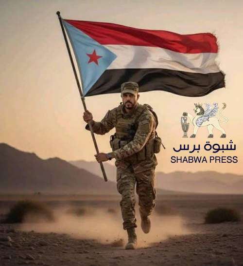 الجنوب العربي يرفض الذل ويعلن إرادته: لا فدرالية يمنية تحت أي مسمى.. دولة كاملة السيادة حق لا يُستبدل