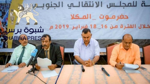 عاجل : ‘‘شبوه برس‘‘ ينشر التوصيات الـ 15 الصادرة عن الجمعية الوطنية الجنوبية المنعقدة بالمكلا 