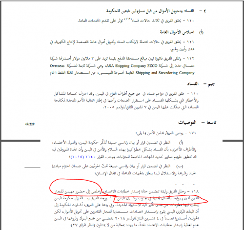بعد أن كشف تقرير فريق الخبراء فساده ووصى بمعاقبته .. الأمم المتحدة تعتزم إدراج إسم العيسي في لائحة العقوبات الدولية