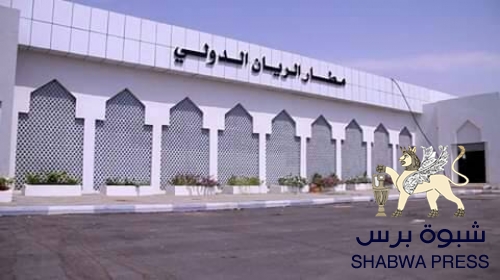 بعد إنتهاء عذر الإمارات : حكومة الشرعية تصر على اغلاق مطار الريان 