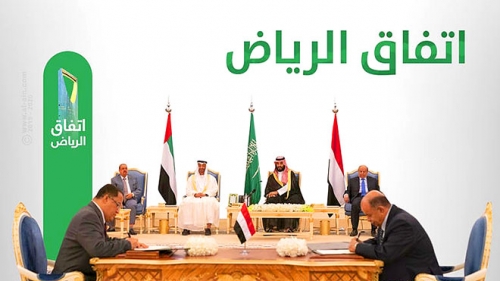 محادثات تنفيذ بنود اتفاق الرياض جُمدت مؤقتًا