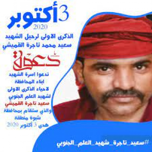 انقاذ لقموش من بطش الإخوان.. نصر جديد يحققه الجنوب