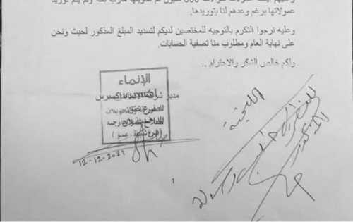 شركة إنماء للصرافة تطالب شركة نفط شبوة بـ "نصف مليار" ريال سحبت بإتصال هاتفي