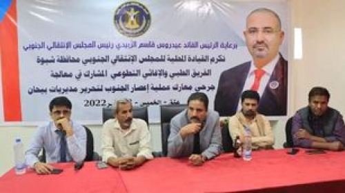 برعاية الرئيس الزُبيدي: انتقالي #شبوة يكرم الاطباء المشاركين في معارك "اعصار الجنوب"