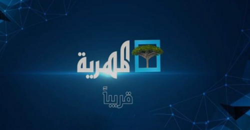 شيوخ ووجهاء محافظة المهرة يتبرأون من قناة المهرية ويقولون انها لا تمثلهم و وقوفهم مع التحالف