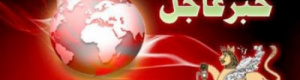 عـاجـل: الرئيس الروسي يأمر برفع جاهزية الردع النووي بسبب التوتر مع الغرب