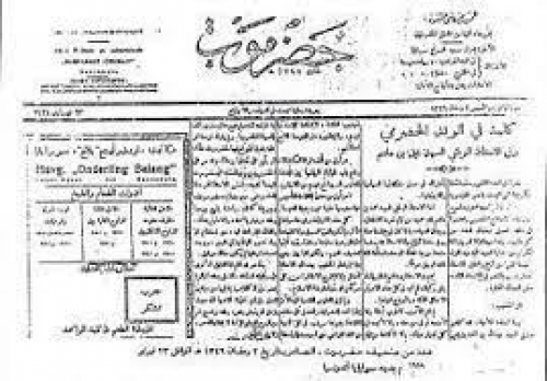 صحف منسية صدرت بحضرموت نهاية ثلاثينيات القرن الماضي