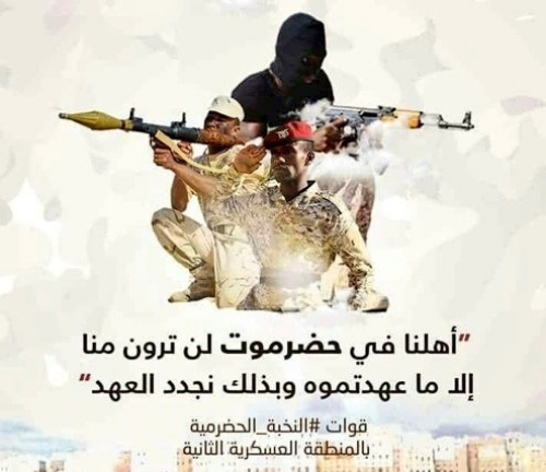  (تقرير خاص) النخبة الحضرمية: حصن منيع في وجه الإرهاب 