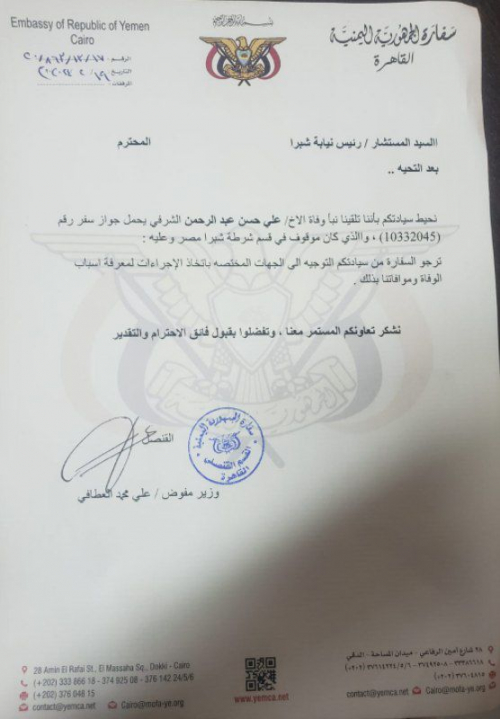 ثاني وفاة غامضة في القاهرة لضابط أمن سياسي يمني (وثيقة)