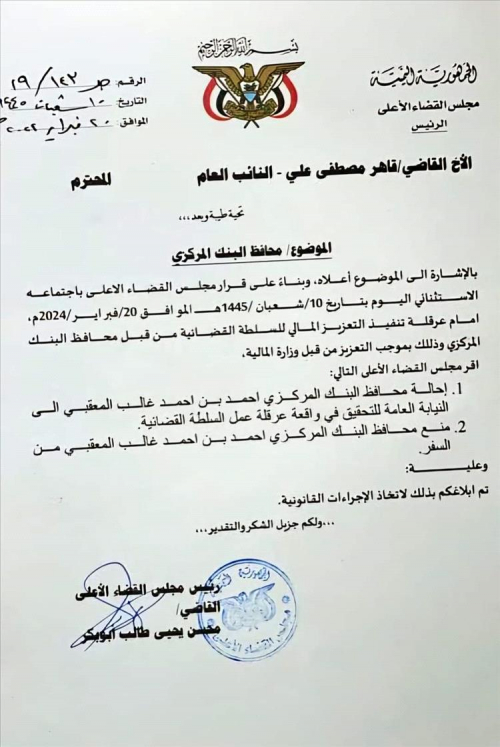 كان على مجلس القضاء اصدار قرار بوقف المرتبات الدولارية 