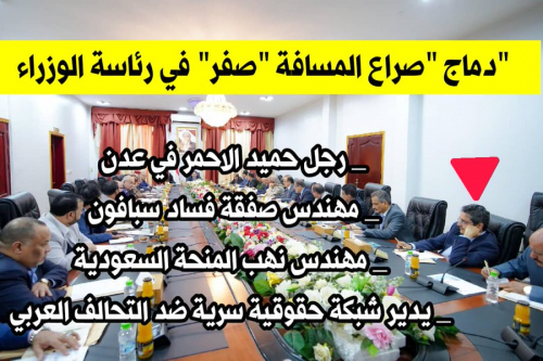 "دماج" وصراع المسافة "صفر" في رئاسة الوزراء بمعاشيق