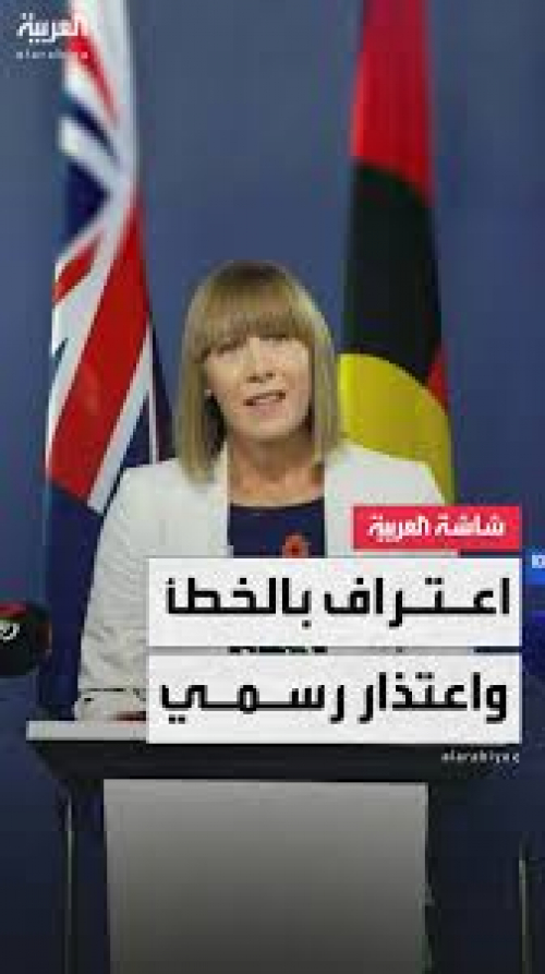 لاستخدامها سيارة الحكومة في رحلة خاصة كلفت 470 دولار.. استقالة وزيرة استرالية 