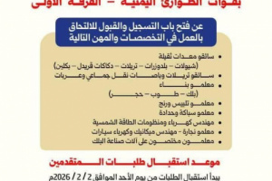 قوات الغزو اليمني تعلن وظائف &ldquo;سباكة وحدادة وتلييس&rdquo; للحضارم في إعلان مهين يثير غضبًا حضرميًا واسعًا (موثق)