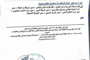 عاجل: قطع الطرق ومنع المتظاهرين في المكلا يكشف خوف سلطات أمن الاحتلال اليمني من الإرادة الشعبية(وثيقة)