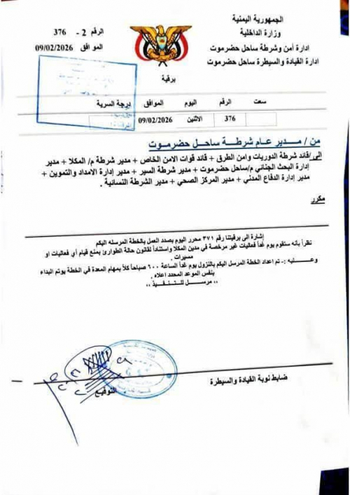 عاجل: قطع الطرق ومنع المتظاهرين في المكلا يكشف خوف سلطات أمن الاحتلال اليمني من الإرادة الشعبية(وثيقة)