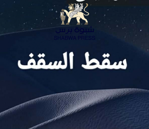 انتفاء الصفة والمشروعية في رعاية الحوار الجنوبي&ndash;الجنوبي