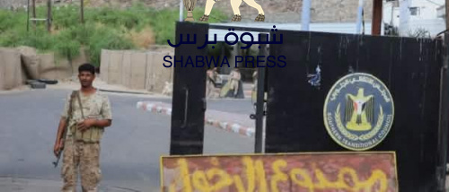 إغلاق المقرات لن يلغي الانتقالي ولا القضية الجنوبية