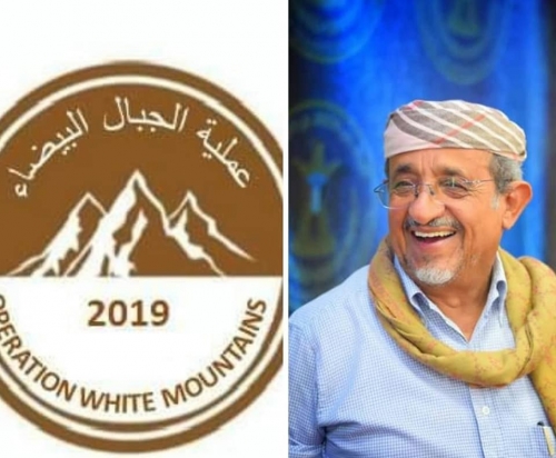 الشيخ صالح فريد : عملية ”الجبال البيضاء” تؤكد قدرة أبناء شبـوة على محاربة الإرهاب