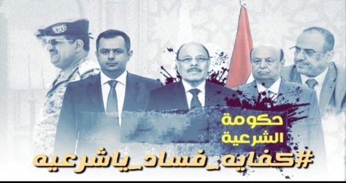 اتساع الأصوات المطالبة بإنهاء فساد الشرعية