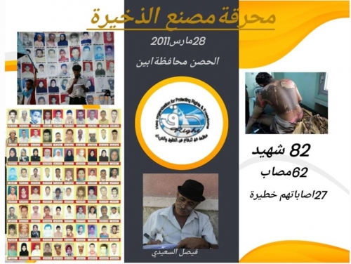 في الذكرى الثامنة على محرقة مصنع 7 أكتوبر 
