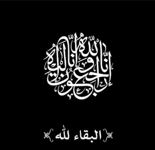 آلـ "عيدان بن بلقار" يعزون آلـ "لملس" بوفاة عميد الأسرة