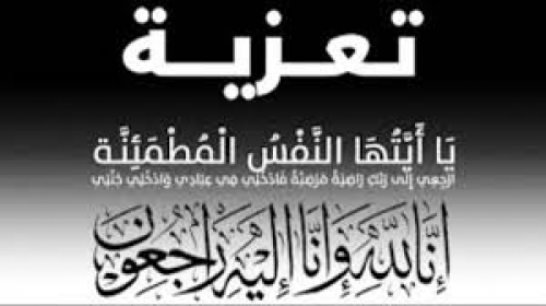 الدكتور "علوي بن فريد" يعزي قبيلة "يـام" بوفاة الشيخ "جابر بن شرفي أبو ساق"