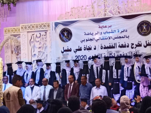 كلية العلوم ، جامعة عدن تحتفل بتخرج أول دفعة من طلابها. 