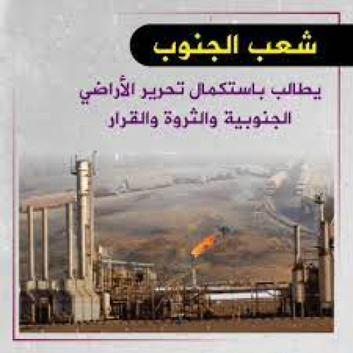 هاشتاج #هبه_جنوبيه_ضد_الاحتلال على (تويتر)..لا للمكونات اليمنية في شبوة