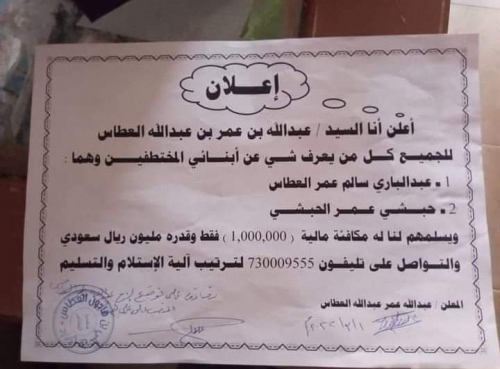 الاعلان عن جائزة بمليون ريال سعودي للكشف عن مختطفين حضارم في منطقة سيطرة قوات الأحمر