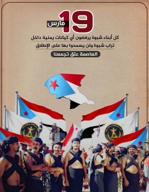 شبوة تتأهب لحراك شعبي رفضاً للمكونات اليمنية في المحافظة