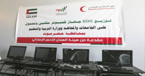 هلال الإمارات يقدم 200 جهاز كمبيوتر لمكتب التربية والتعليم بحضرموت