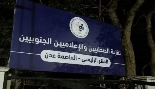 صحفي يمني: مقر النقابة المستعاد اليوم ملك للصحفيين الجنوبيين