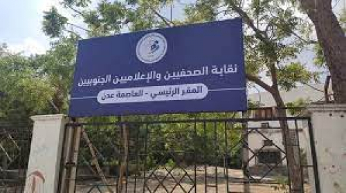 عن واقعة مقر نقابة الصحفيين بعدن.. بكل أمانة