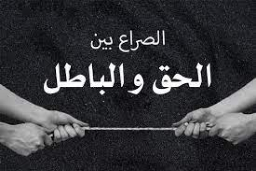 هل دخلنا مرحلة القابض على الحق كالقابض على الجمر؟